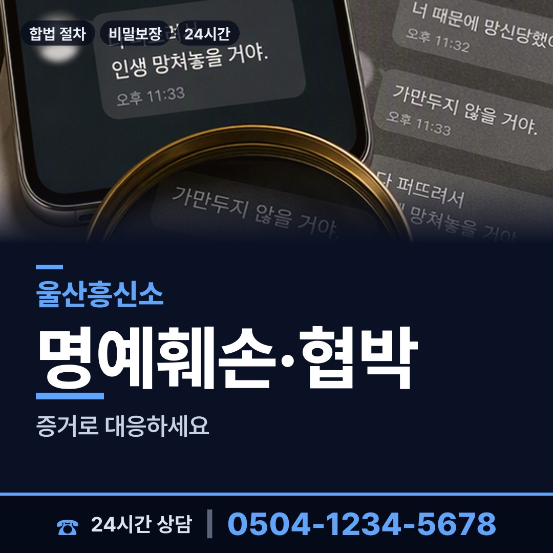 울산 삼산동 프랜차이즈조사 상담 안내