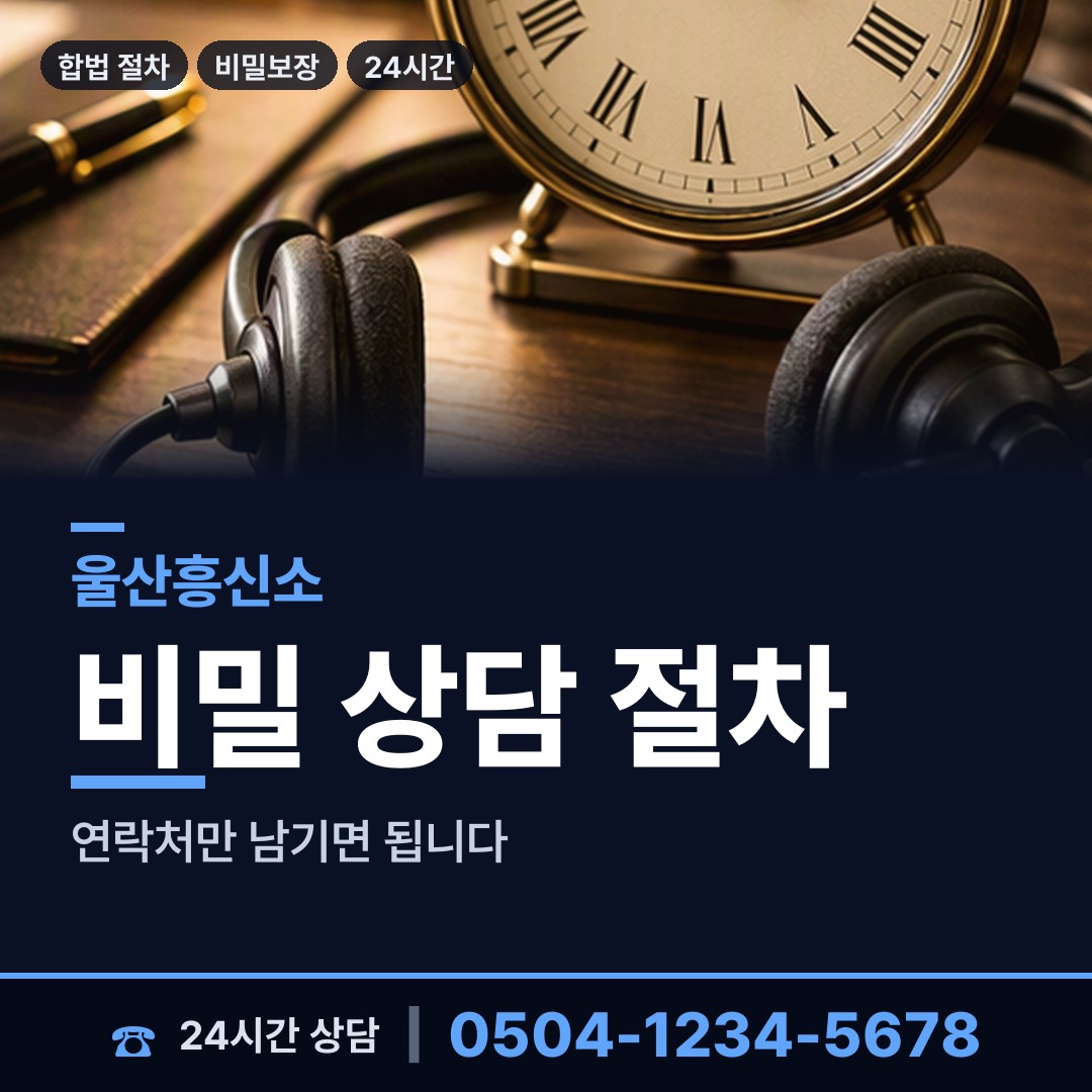 울산 삼산동 사설탐정추천 상담 안내