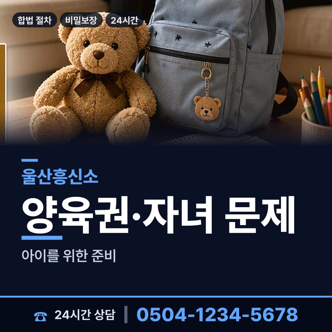 울산 삼산동 이혼증거 상담 안내